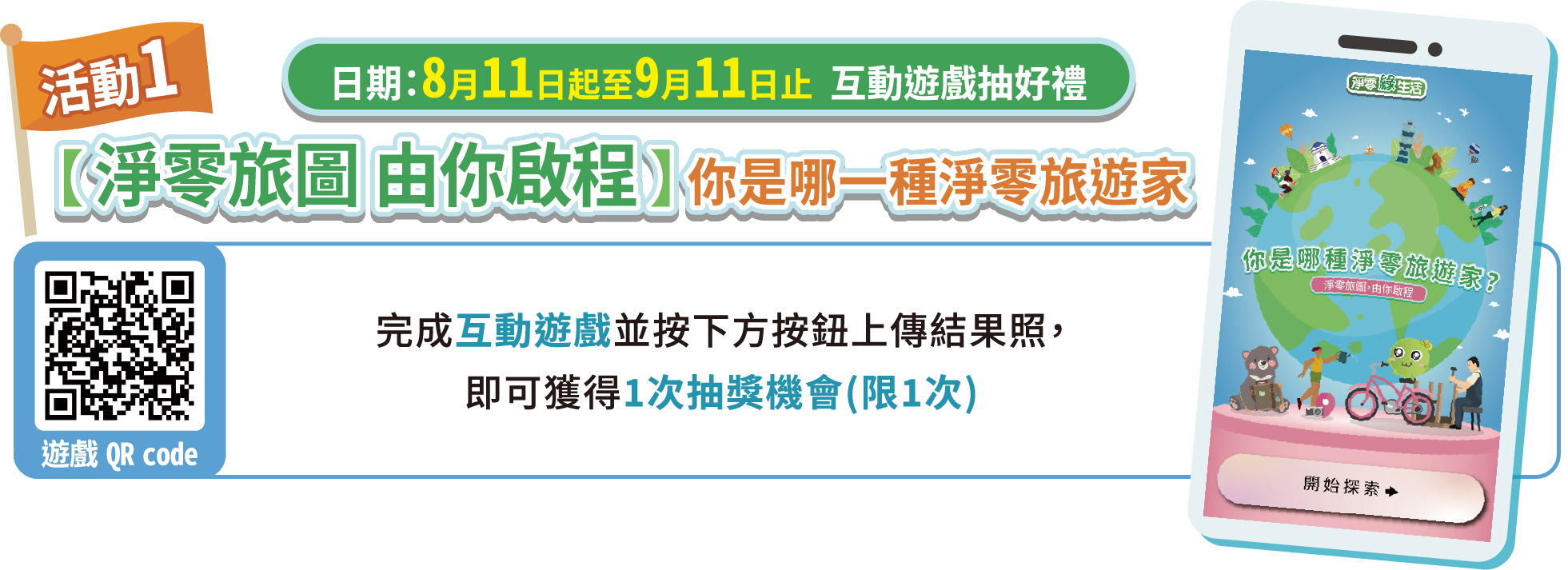淨零旅圖 活動1 電腦版