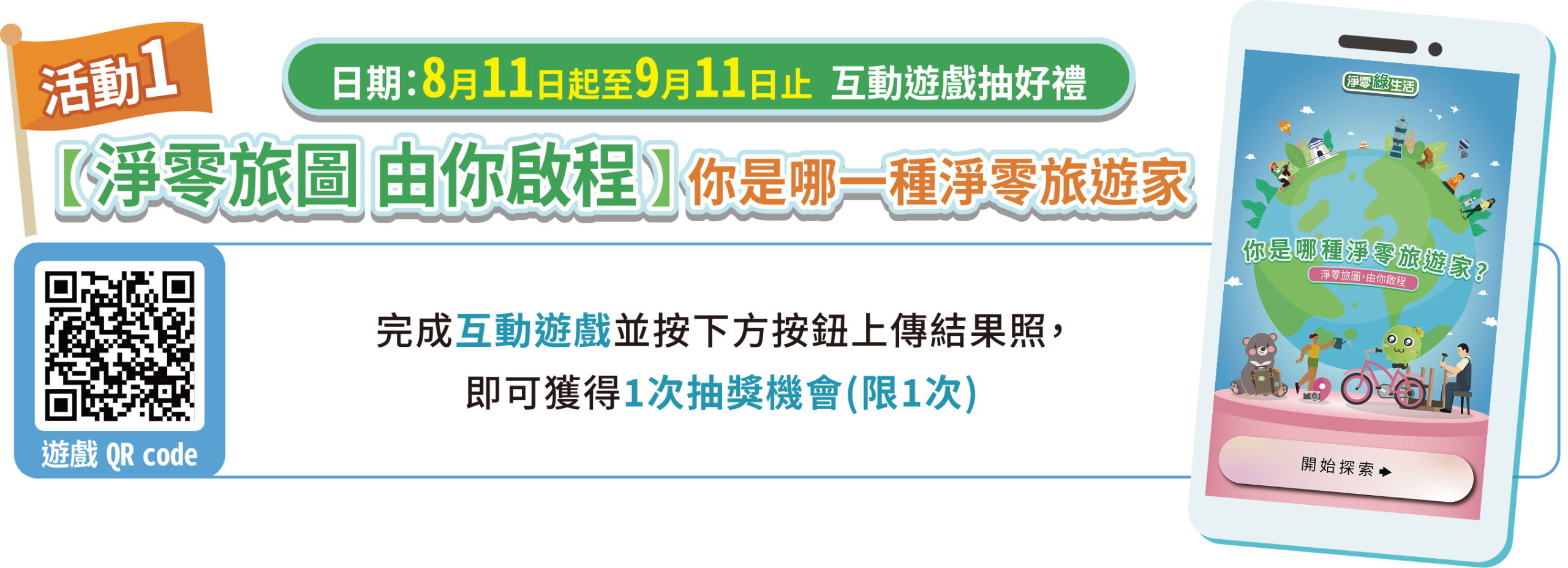 淨零旅圖 活動1 電腦版