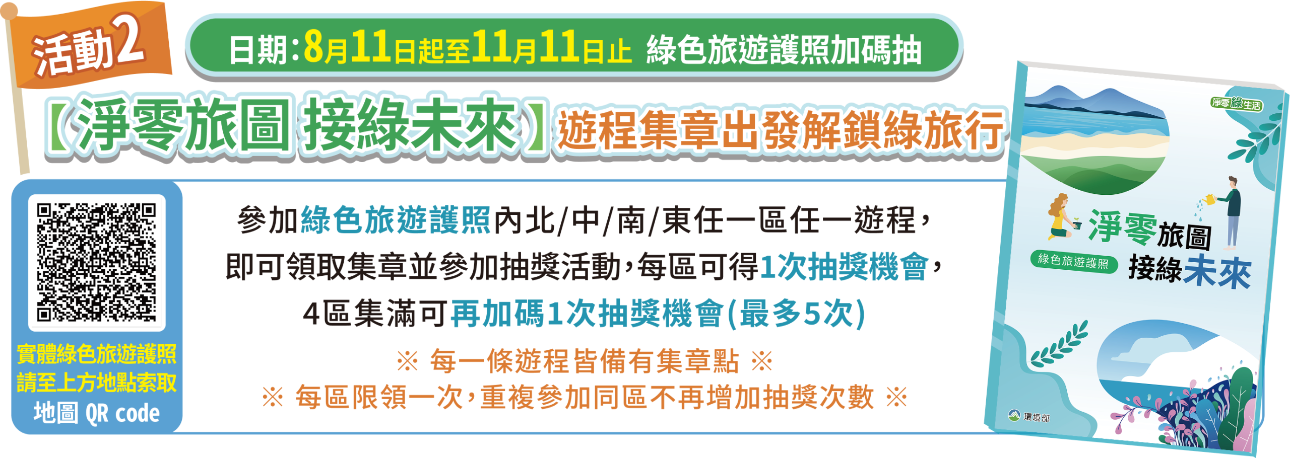 淨零旅圖 活動2 電腦版